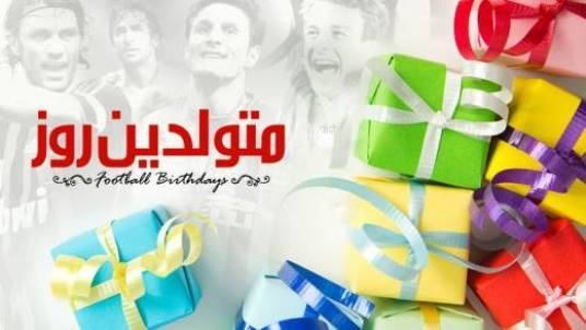 متولدین فوتبالی