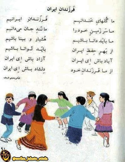 دانلود آهنگ ما گلهای خندانیم فرزندان ایرانیم + (متن شعر)